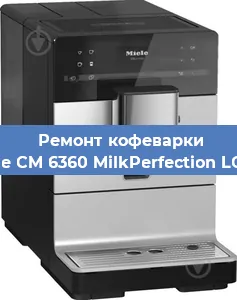 Чистка кофемашины Miele CM 6360 MilkPerfection LOCM от накипи в Челябинске
